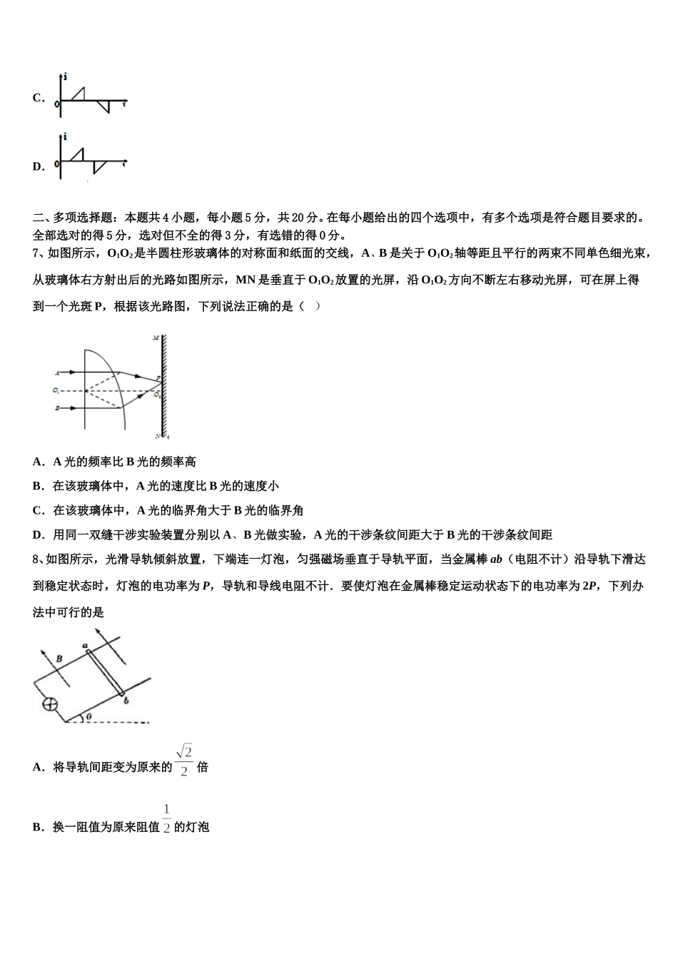 2025年宁夏银川市育才中学物理高二第二学期期中复习检测试题含解析_第3页