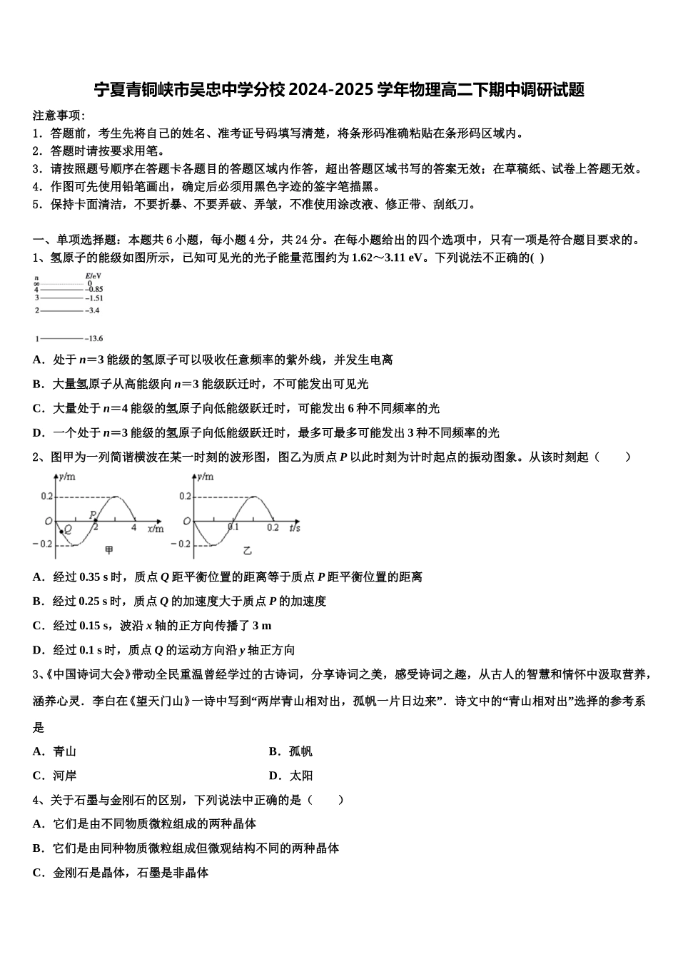 宁夏青铜峡市吴忠中学分校2024-2025学年物理高二下期中调研试题含解析_第1页