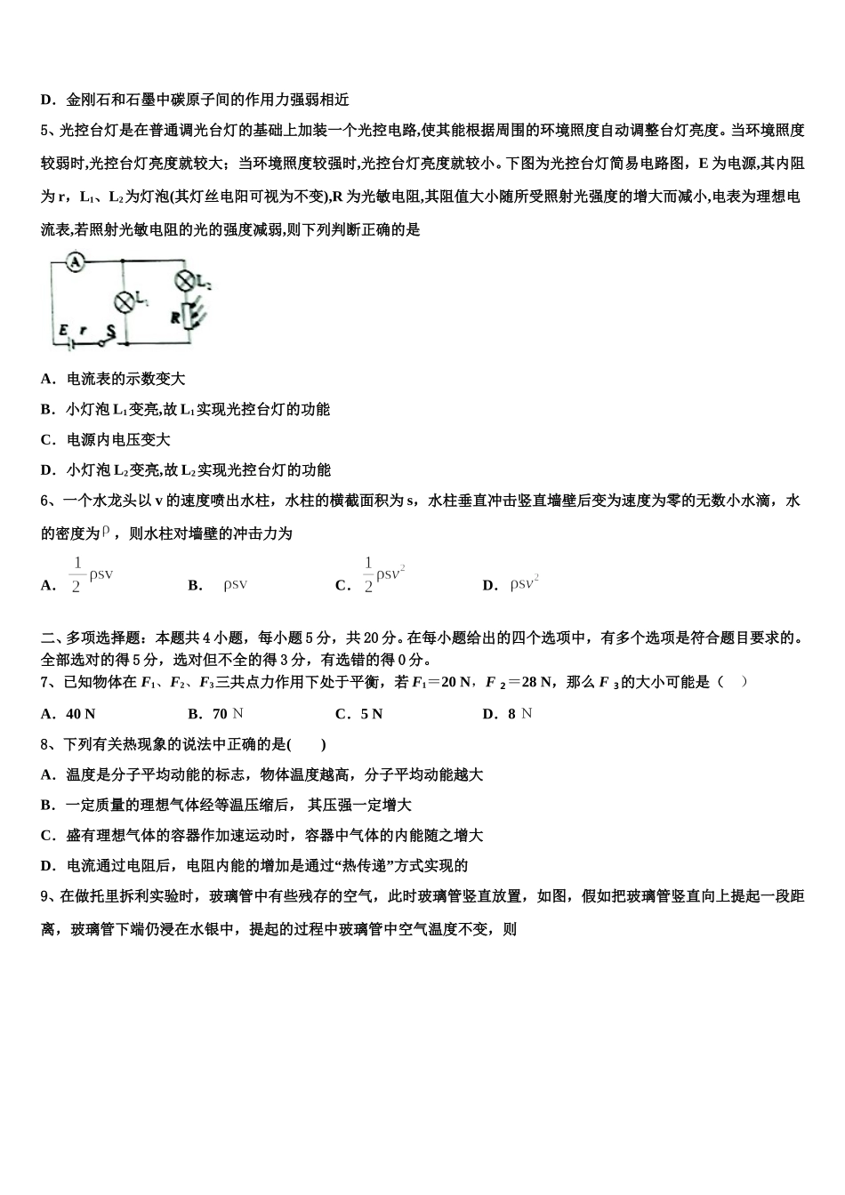 宁夏青铜峡市吴忠中学分校2024-2025学年物理高二下期中调研试题含解析_第2页