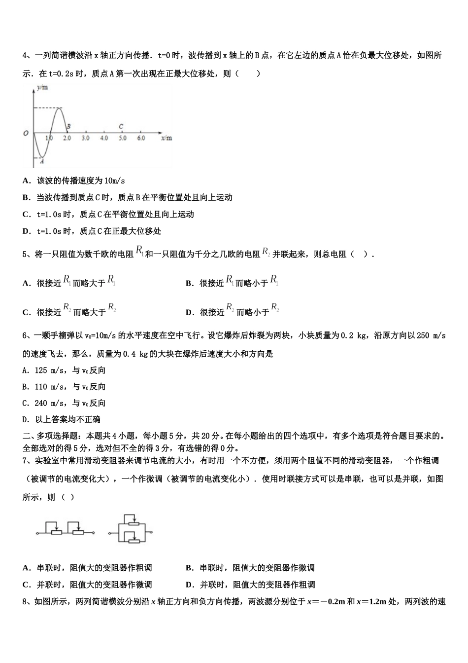 2024-2025学年唐徕回民中学高二物理第二学期期中达标检测模拟试题含解析_第2页