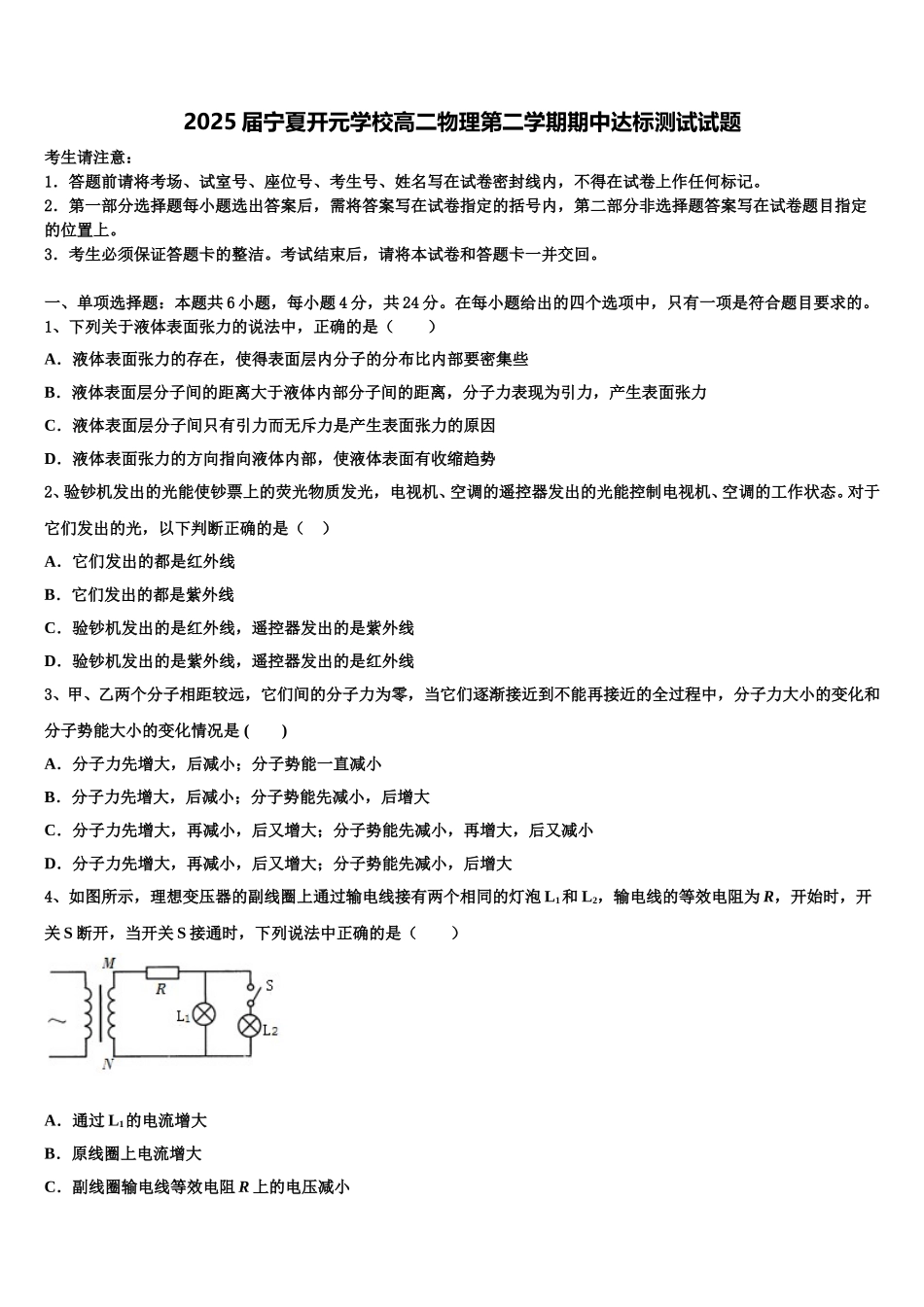 2025届宁夏开元学校高二物理第二学期期中达标测试试题含解析_第1页