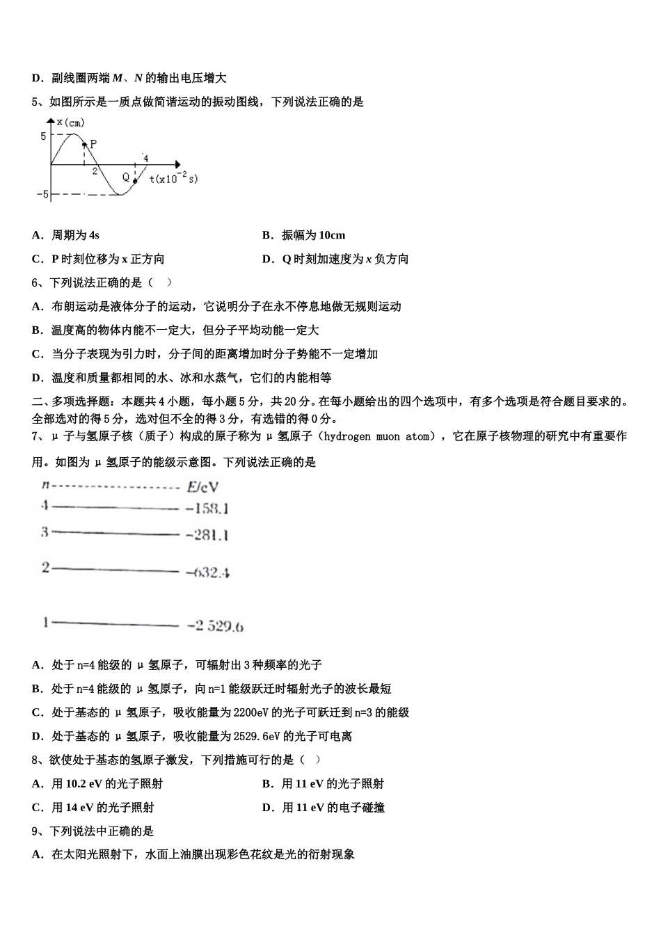 2025届宁夏开元学校高二物理第二学期期中达标测试试题含解析_第2页