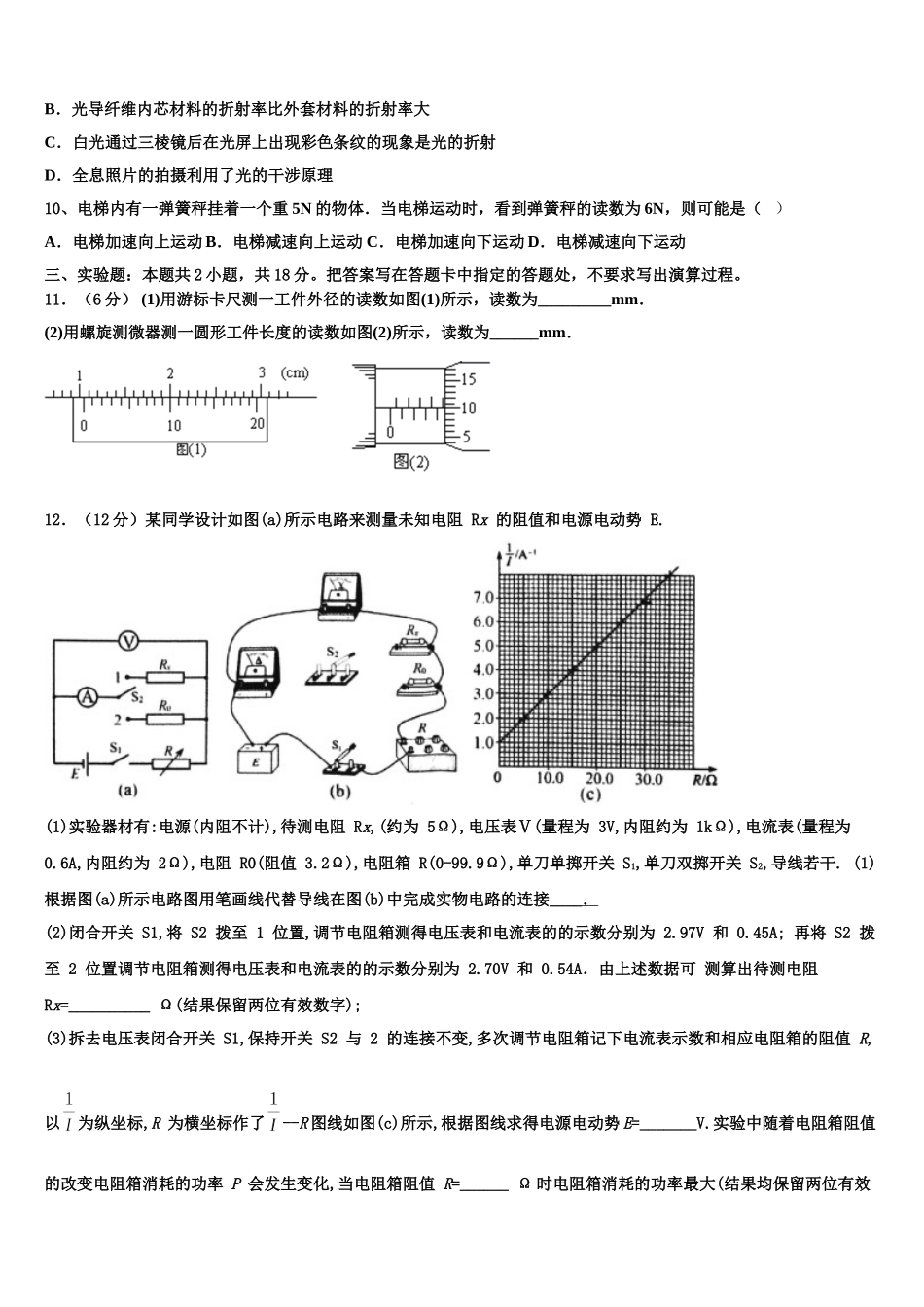 2025届宁夏开元学校高二物理第二学期期中达标测试试题含解析_第3页