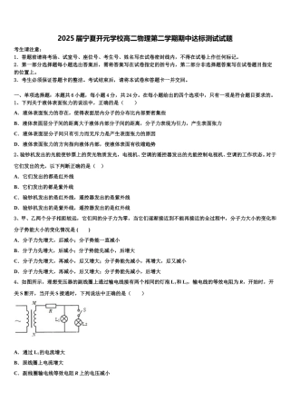2025届宁夏开元学校高二物理第二学期期中达标测试试题含解析