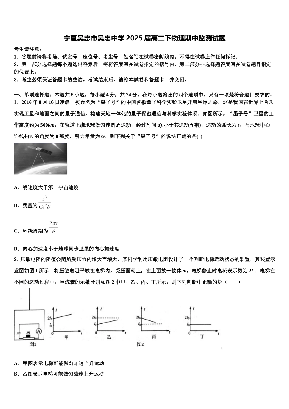 宁夏吴忠市吴忠中学2025届高二下物理期中监测试题含解析_第1页