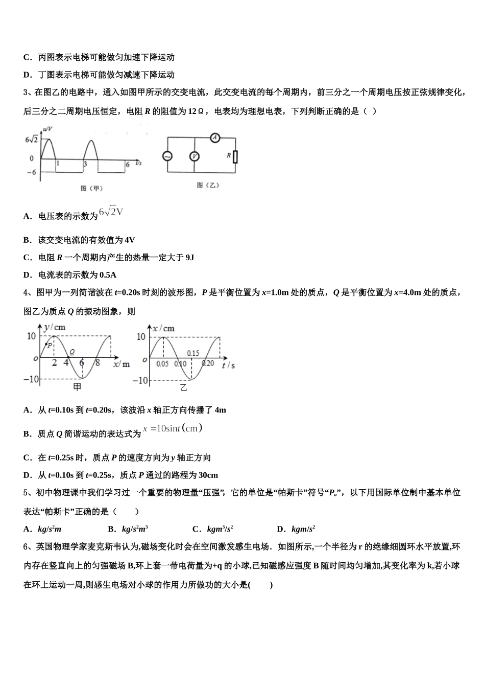 宁夏吴忠市吴忠中学2025届高二下物理期中监测试题含解析_第2页
