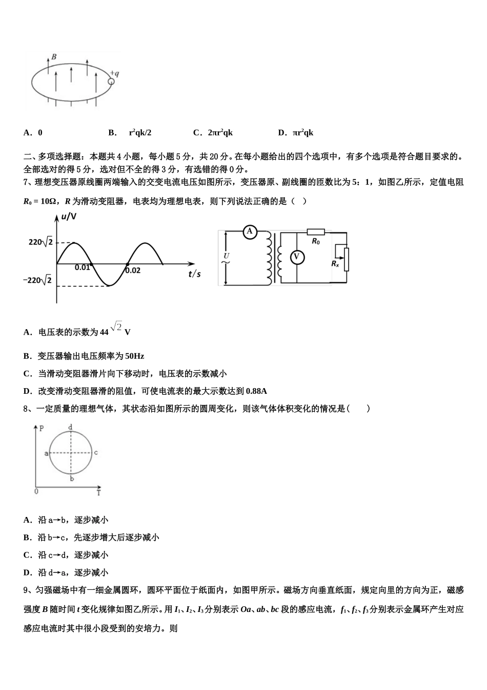 宁夏吴忠市吴忠中学2025届高二下物理期中监测试题含解析_第3页