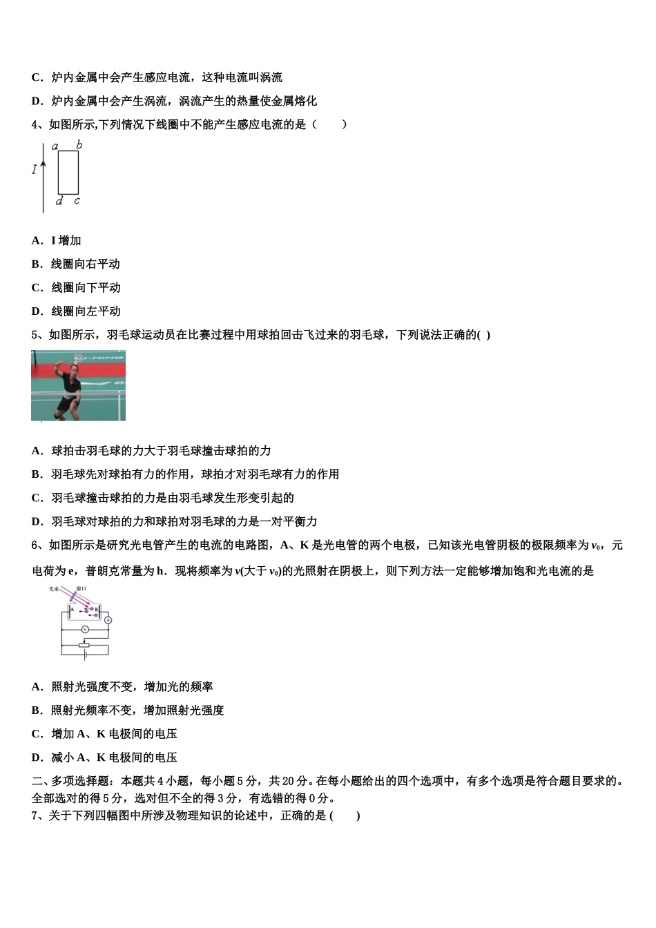 宁夏回族自治区育才中学2025年高二物理第二学期期中质量检测模拟试题含解析_第2页