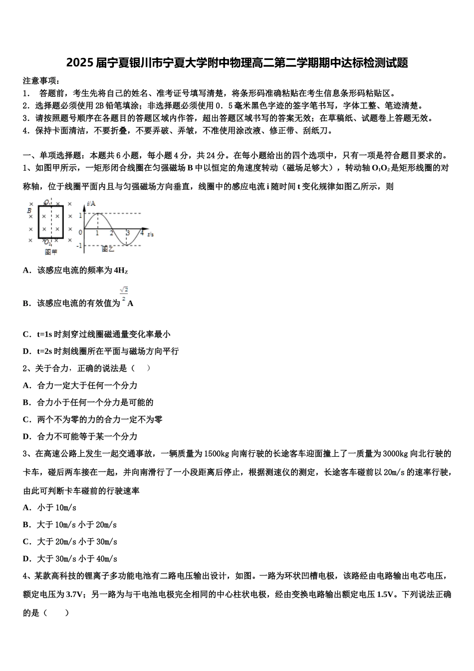 2025届宁夏银川市宁夏大学附中物理高二第二学期期中达标检测试题含解析_第1页