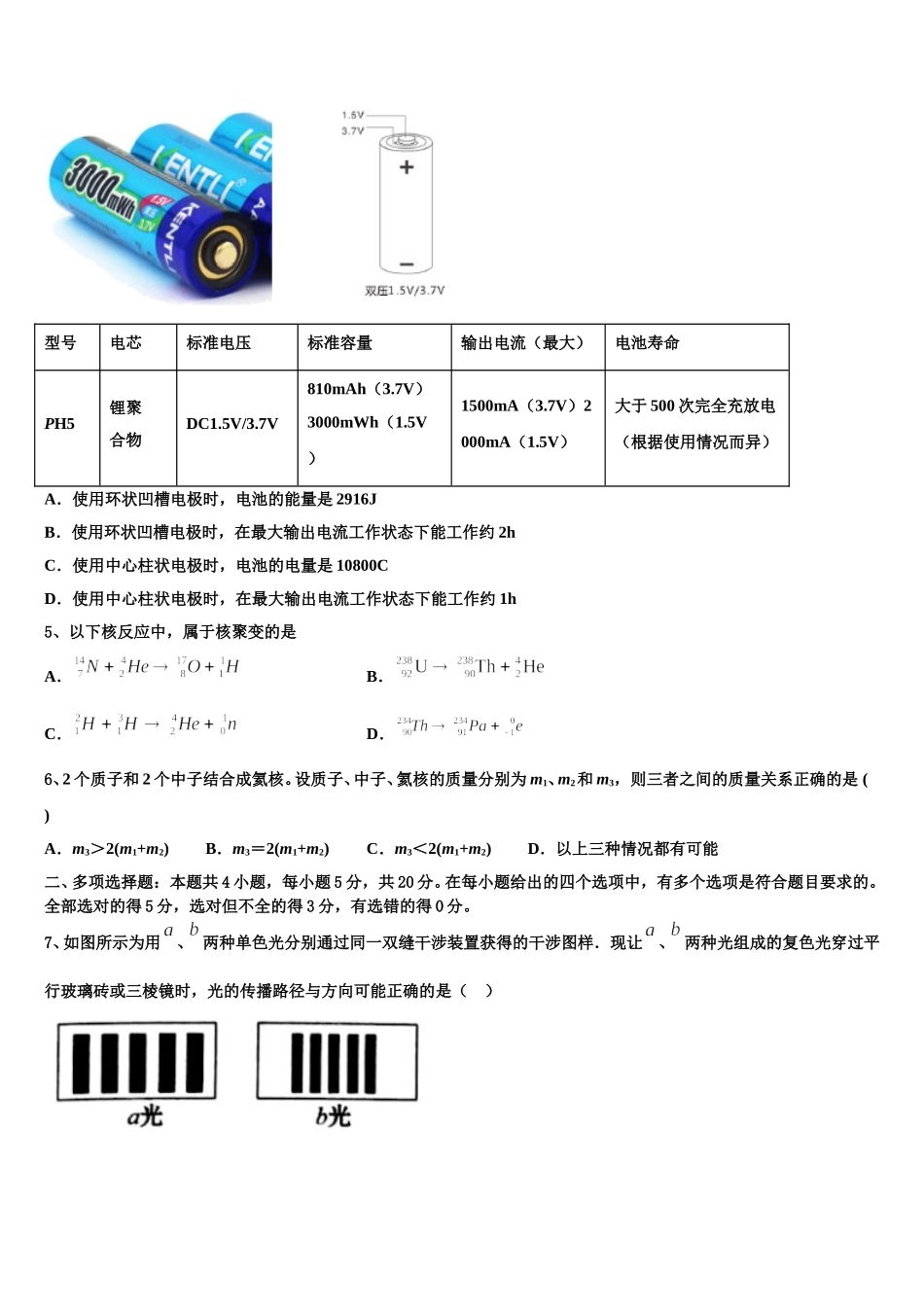 2025届宁夏银川市宁夏大学附中物理高二第二学期期中达标检测试题含解析_第2页