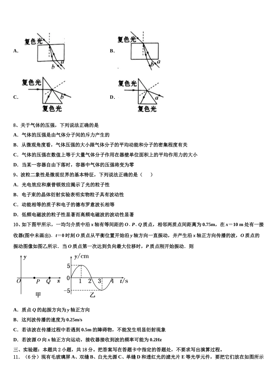 2025届宁夏银川市宁夏大学附中物理高二第二学期期中达标检测试题含解析_第3页