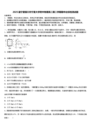 2025届宁夏银川市宁夏大学附中物理高二第二学期期中达标检测试题含解析