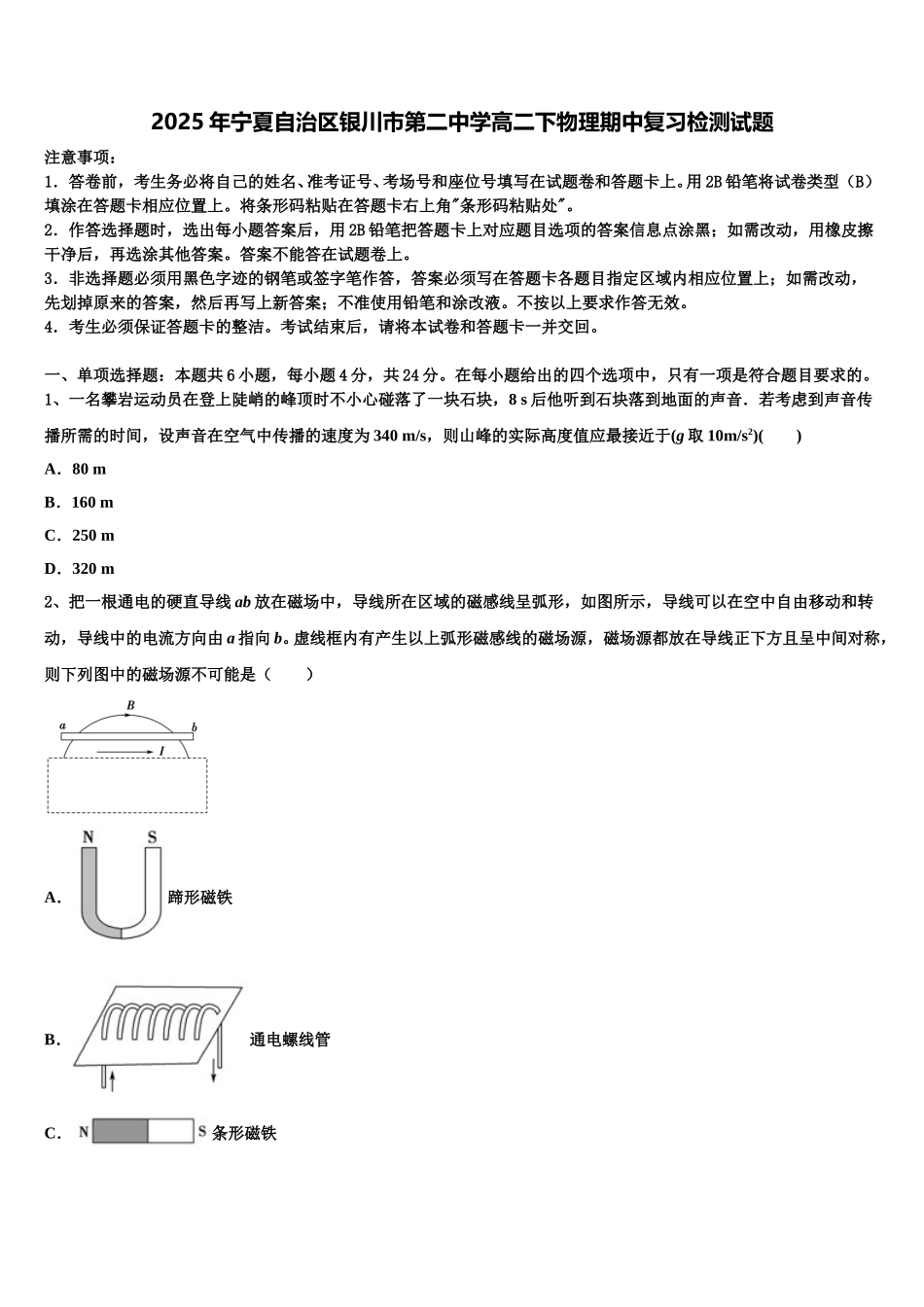2025年宁夏自治区银川市第二中学高二下物理期中复习检测试题含解析_第1页