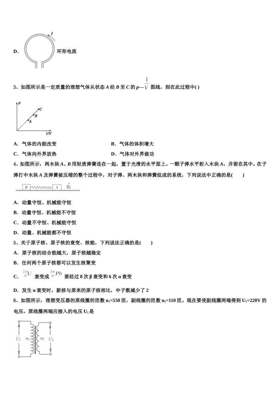 2025年宁夏自治区银川市第二中学高二下物理期中复习检测试题含解析_第2页