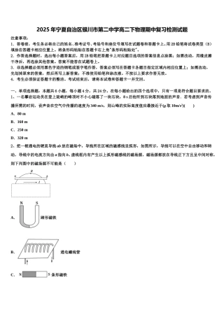 2025年宁夏自治区银川市第二中学高二下物理期中复习检测试题含解析
