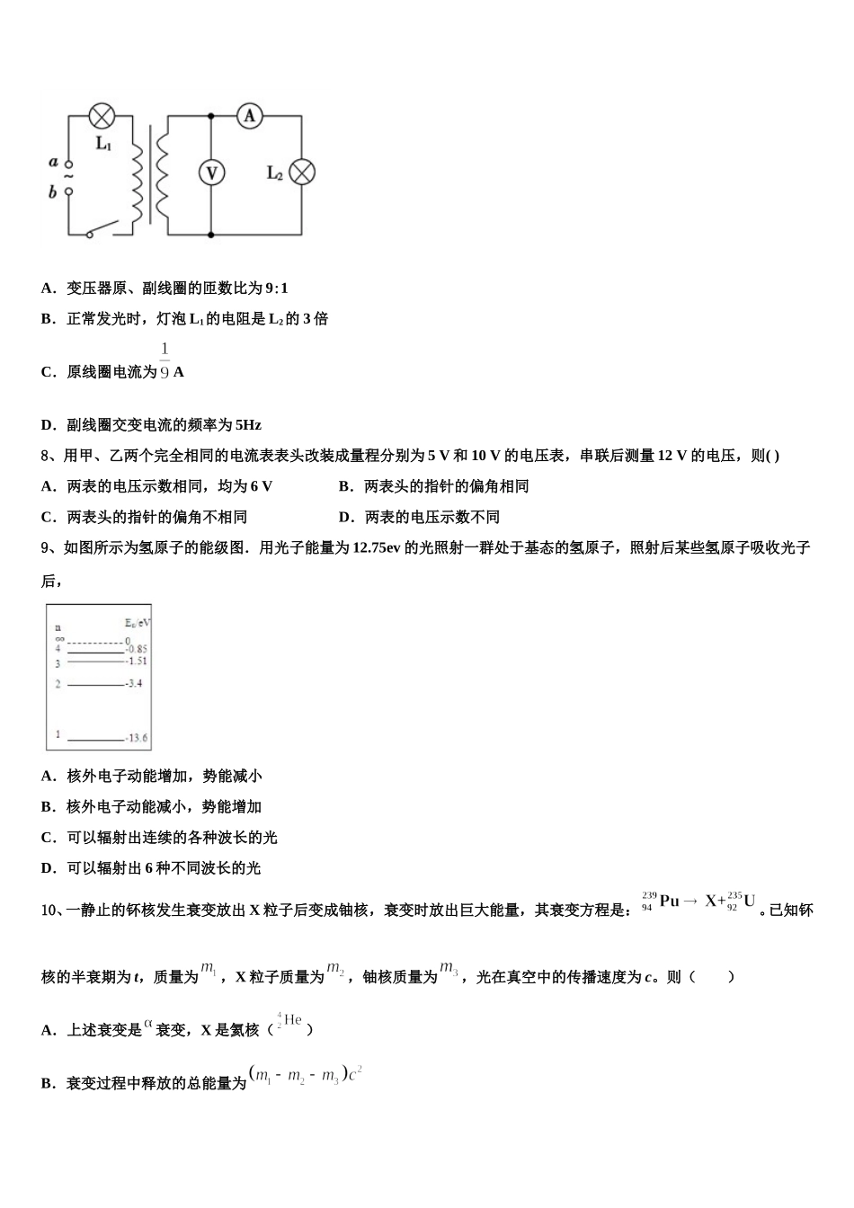 宁夏银川唐徕回民中学2025年物理高二下期中考试模拟试题含解析_第3页