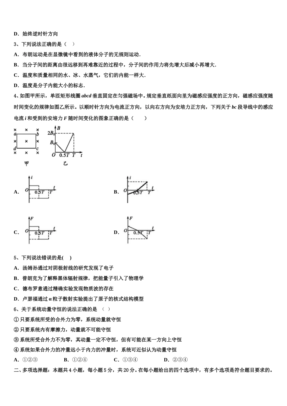 宁夏回族自治区石嘴山市三中2024-2025学年物理高二下期中调研试题含解析_第2页