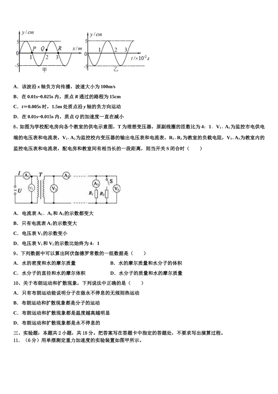 宁夏青铜峡市高级中学2025届高二物理第二学期期中达标检测试题含解析_第3页