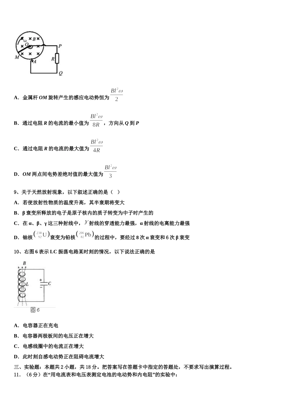 2025届石嘴山市重点中学高二下物理期中调研模拟试题含解析_第3页