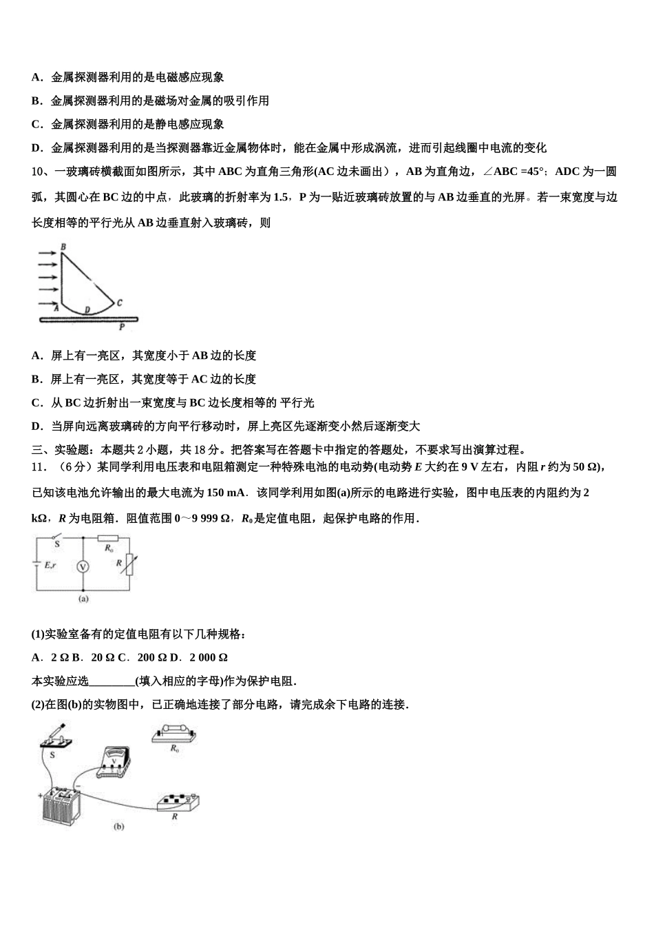 宁夏海原县一中2025年物理高二第二学期期中联考试题含解析_第3页