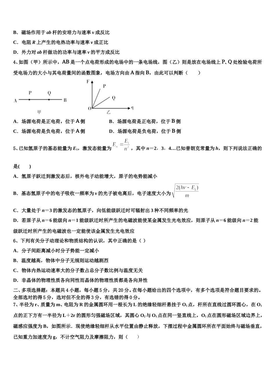 宁夏银川市育才中学勤行学区2025届物理高二第二学期期中调研试题含解析_第2页