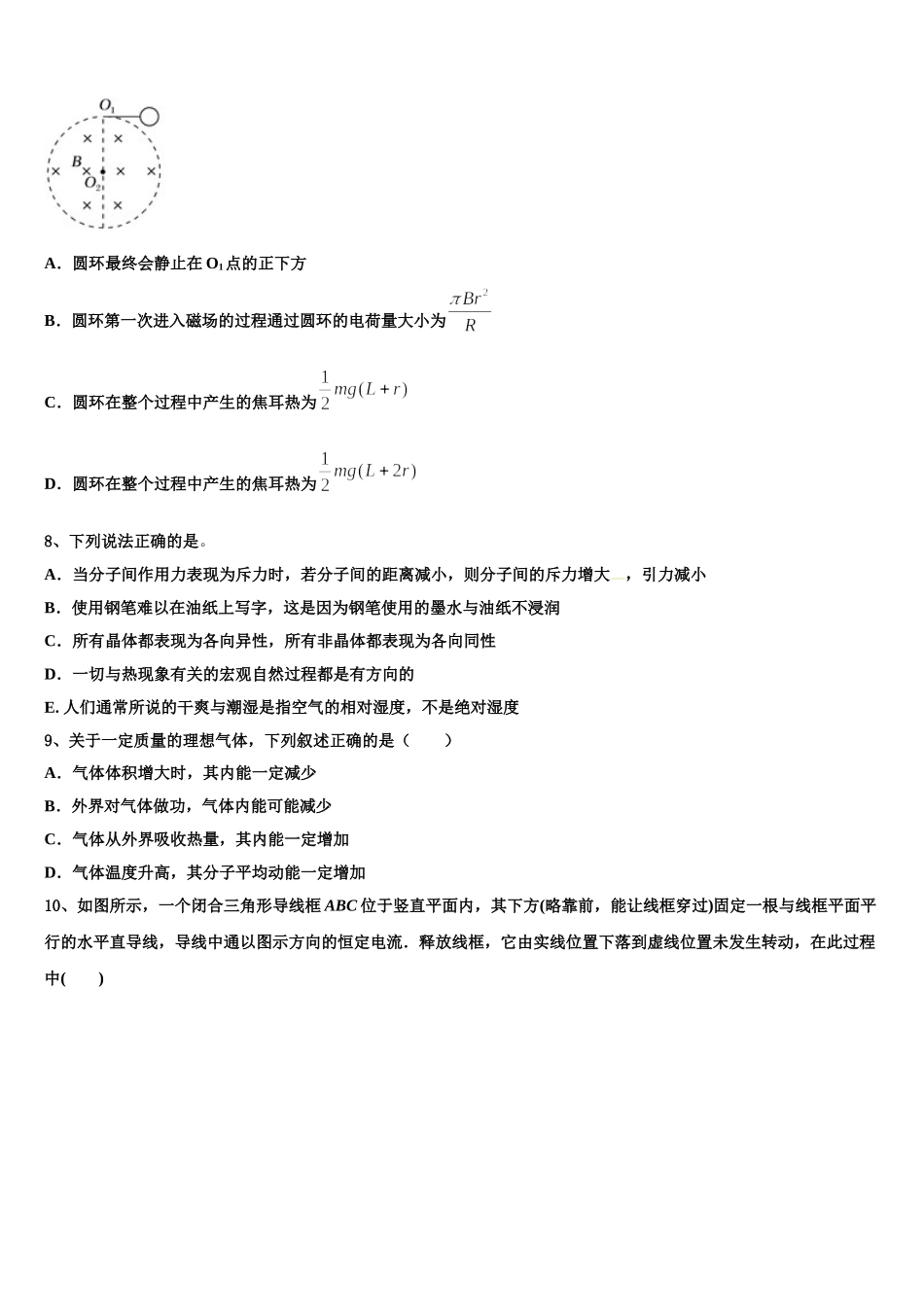 宁夏银川市育才中学勤行学区2025届物理高二第二学期期中调研试题含解析_第3页