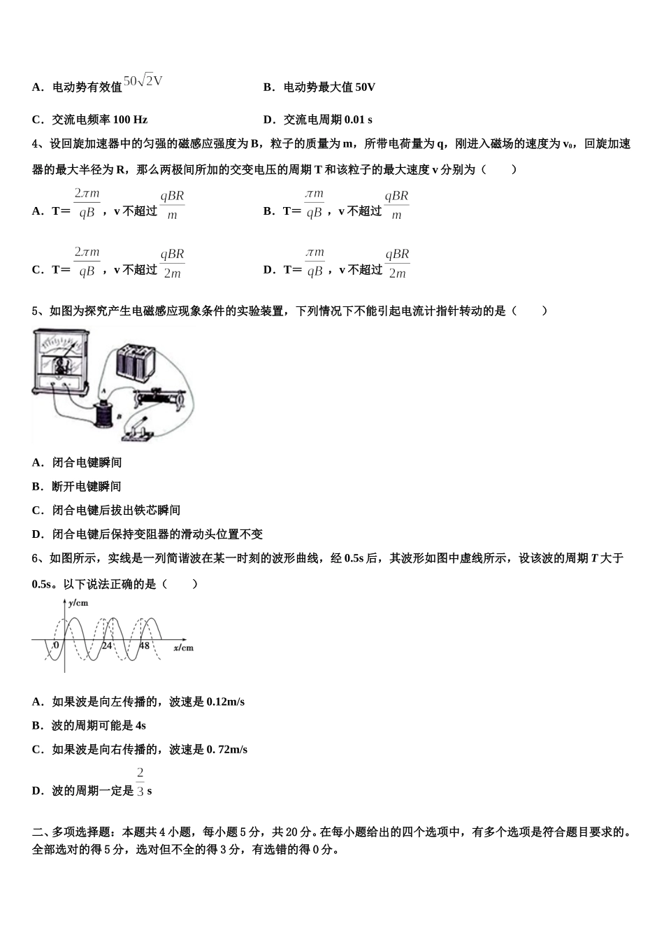 宁夏回族自治区银川市第一中学2025届物理高二第二学期期中学业质量监测模拟试题含解析_第2页