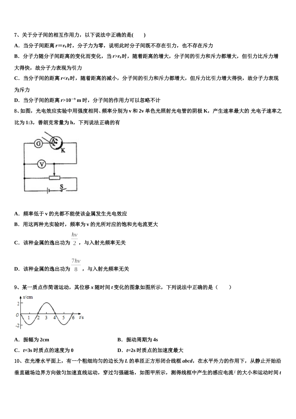 宁夏回族自治区银川市第一中学2025届物理高二第二学期期中学业质量监测模拟试题含解析_第3页