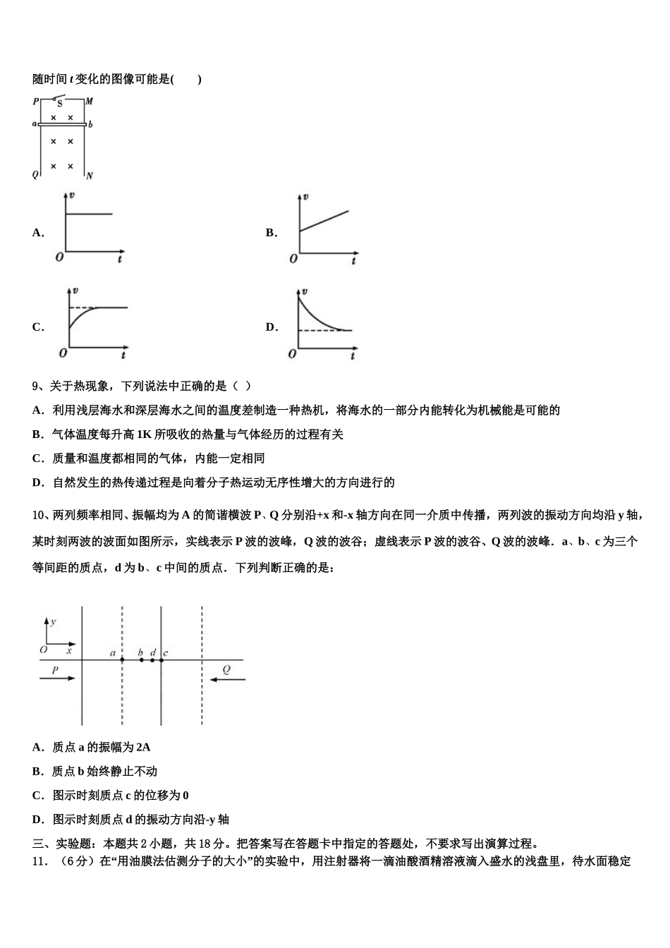 2025届宁夏育才中学孔德学区高二下物理期中监测试题含解析_第3页