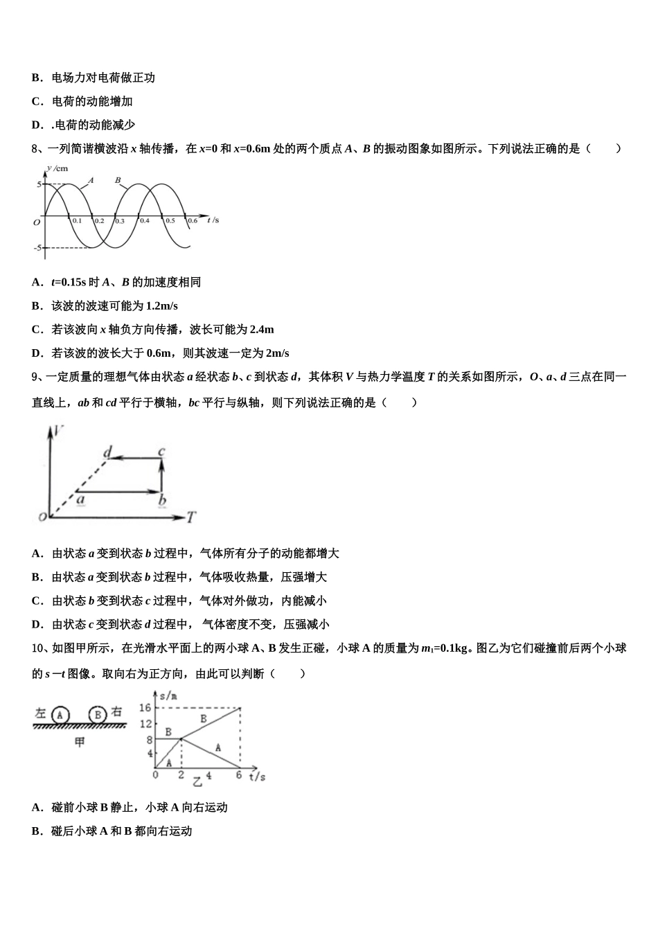 宁夏银川一中2025届高二下物理期中经典模拟试题含解析_第3页