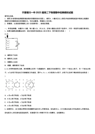 宁夏银川一中2025届高二下物理期中经典模拟试题含解析