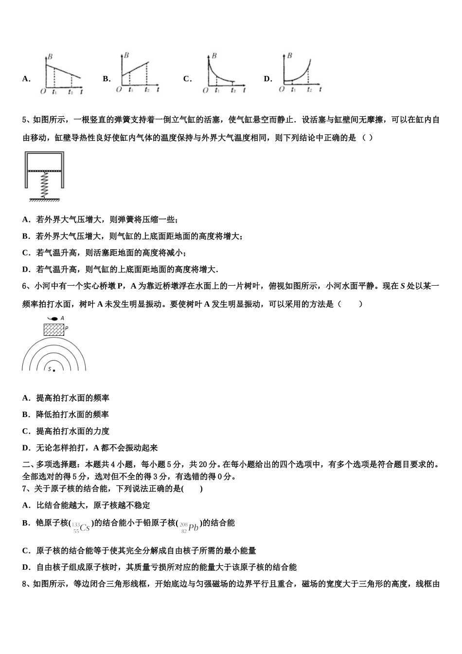 宁夏回族自治区银川市长庆高级中学2025届物理高二下期中调研模拟试题含解析_第2页