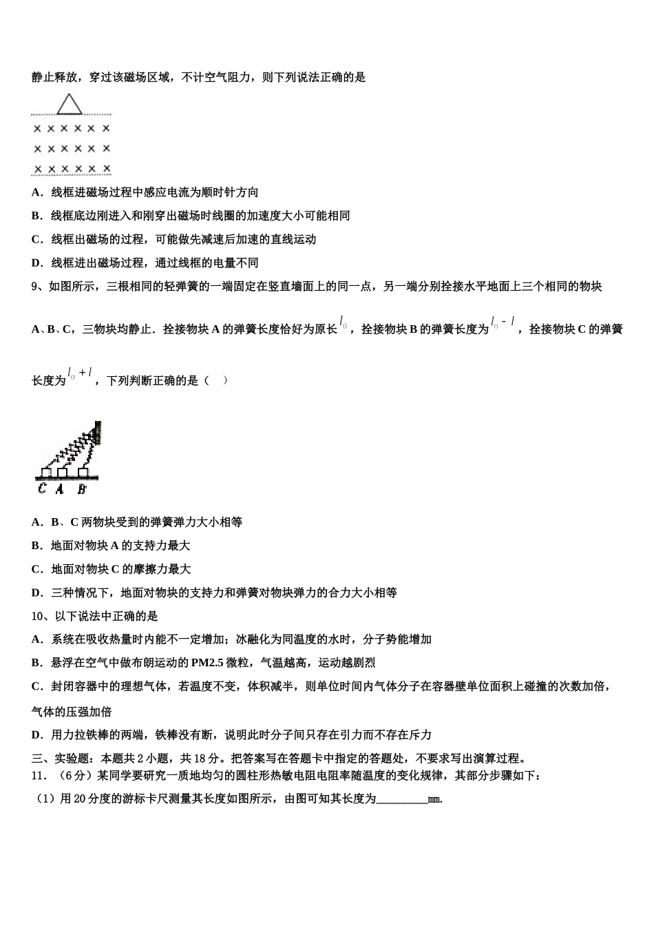 宁夏回族自治区银川市长庆高级中学2025届物理高二下期中调研模拟试题含解析_第3页
