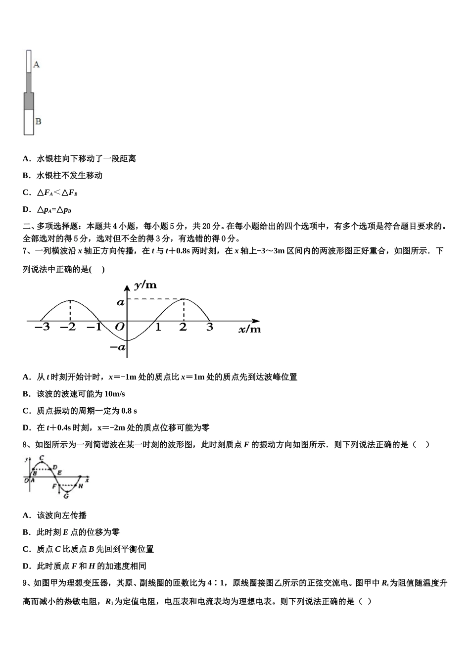 宁夏银川市兴庆区长庆高级中学2025年物理高二下期中学业质量监测模拟试题含解析_第3页