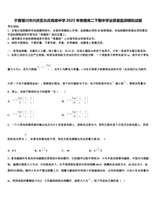 宁夏银川市兴庆区长庆高级中学2025年物理高二下期中学业质量监测模拟试题含解析