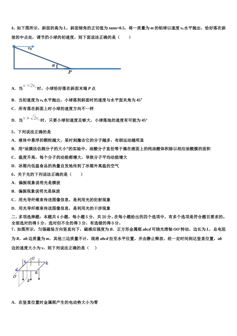 2025年宁夏石嘴山市第三中学高二物理第二学期期中经典试题含解析_第2页