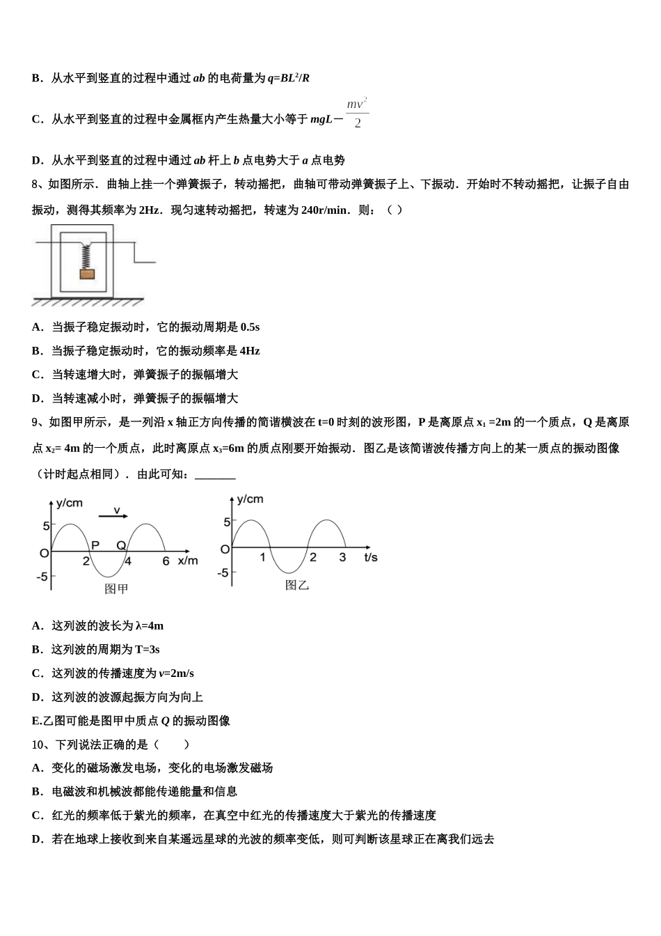 2025年宁夏石嘴山市第三中学高二物理第二学期期中经典试题含解析_第3页