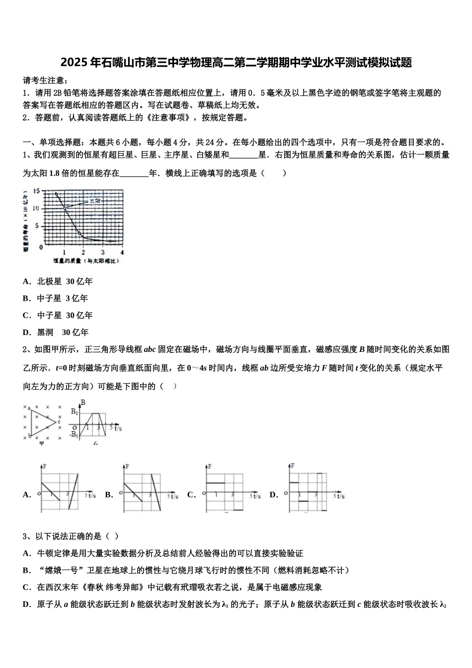 2025年石嘴山市第三中学物理高二第二学期期中学业水平测试模拟试题含解析_第1页
