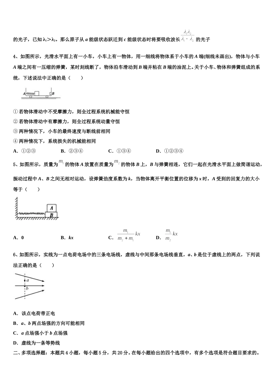 2025年石嘴山市第三中学物理高二第二学期期中学业水平测试模拟试题含解析_第2页
