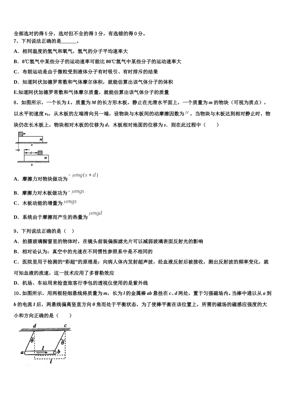2025年石嘴山市第三中学物理高二第二学期期中学业水平测试模拟试题含解析_第3页