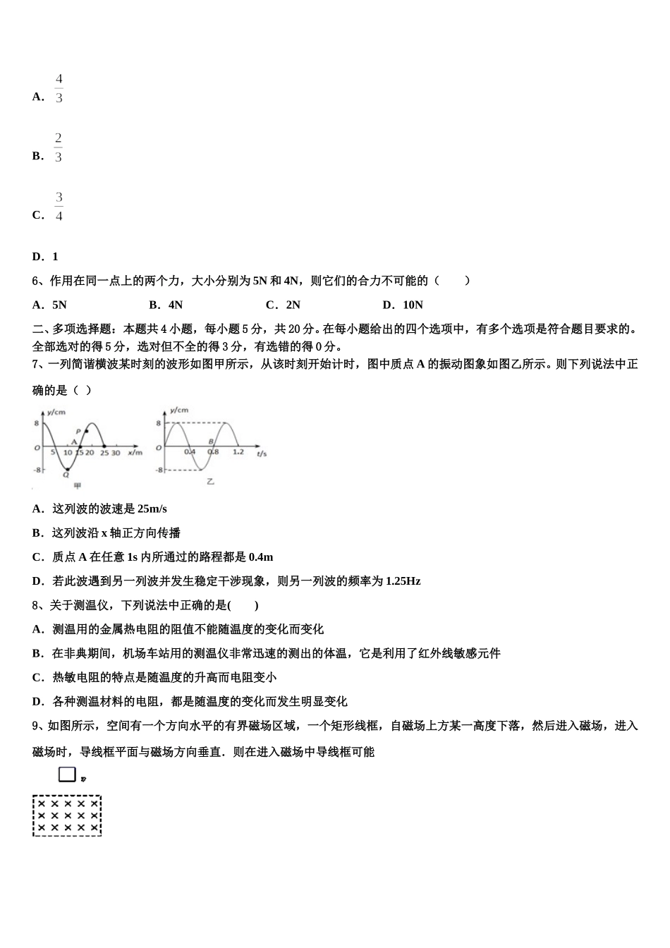 宁夏银川市六盘山高级中学2025届物理高二第二学期期中联考模拟试题含解析_第3页