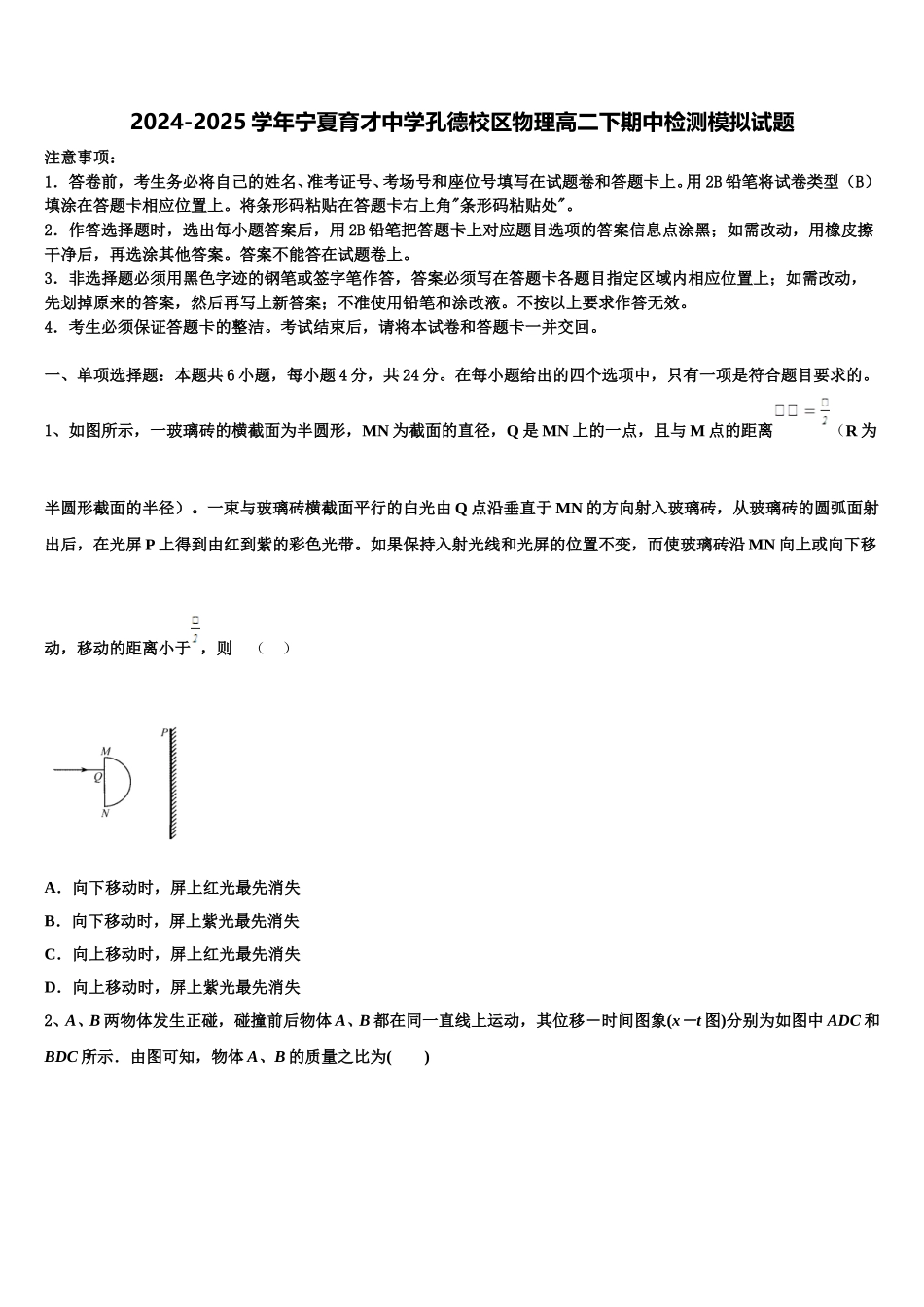 2024-2025学年宁夏育才中学孔德校区物理高二下期中检测模拟试题含解析_第1页