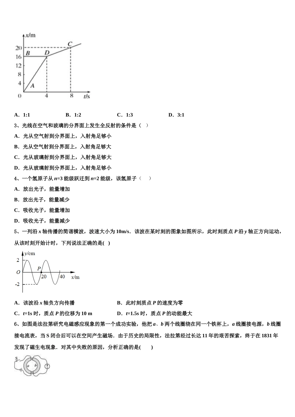 2024-2025学年宁夏育才中学孔德校区物理高二下期中检测模拟试题含解析_第2页