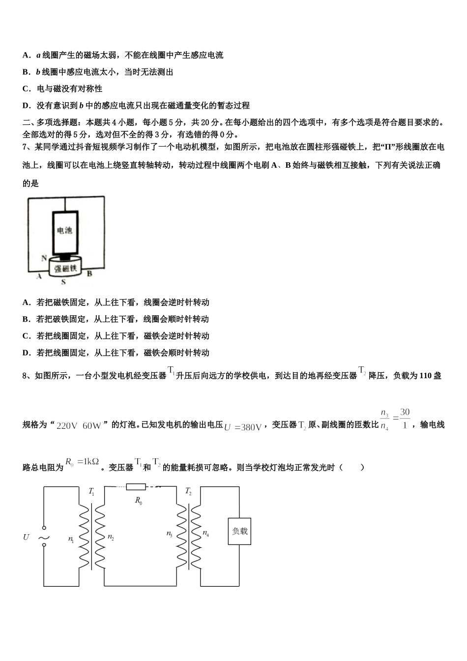 2024-2025学年宁夏育才中学孔德校区物理高二下期中检测模拟试题含解析_第3页