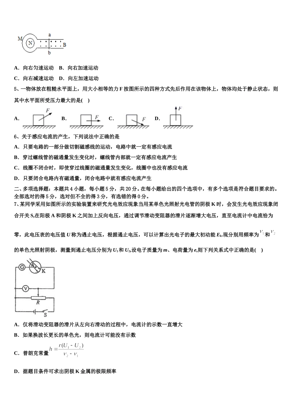 2025年宁夏省中卫物理高二第二学期期中预测试题含解析_第2页