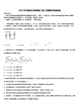 2025年宁夏省中卫物理高二第二学期期中预测试题含解析