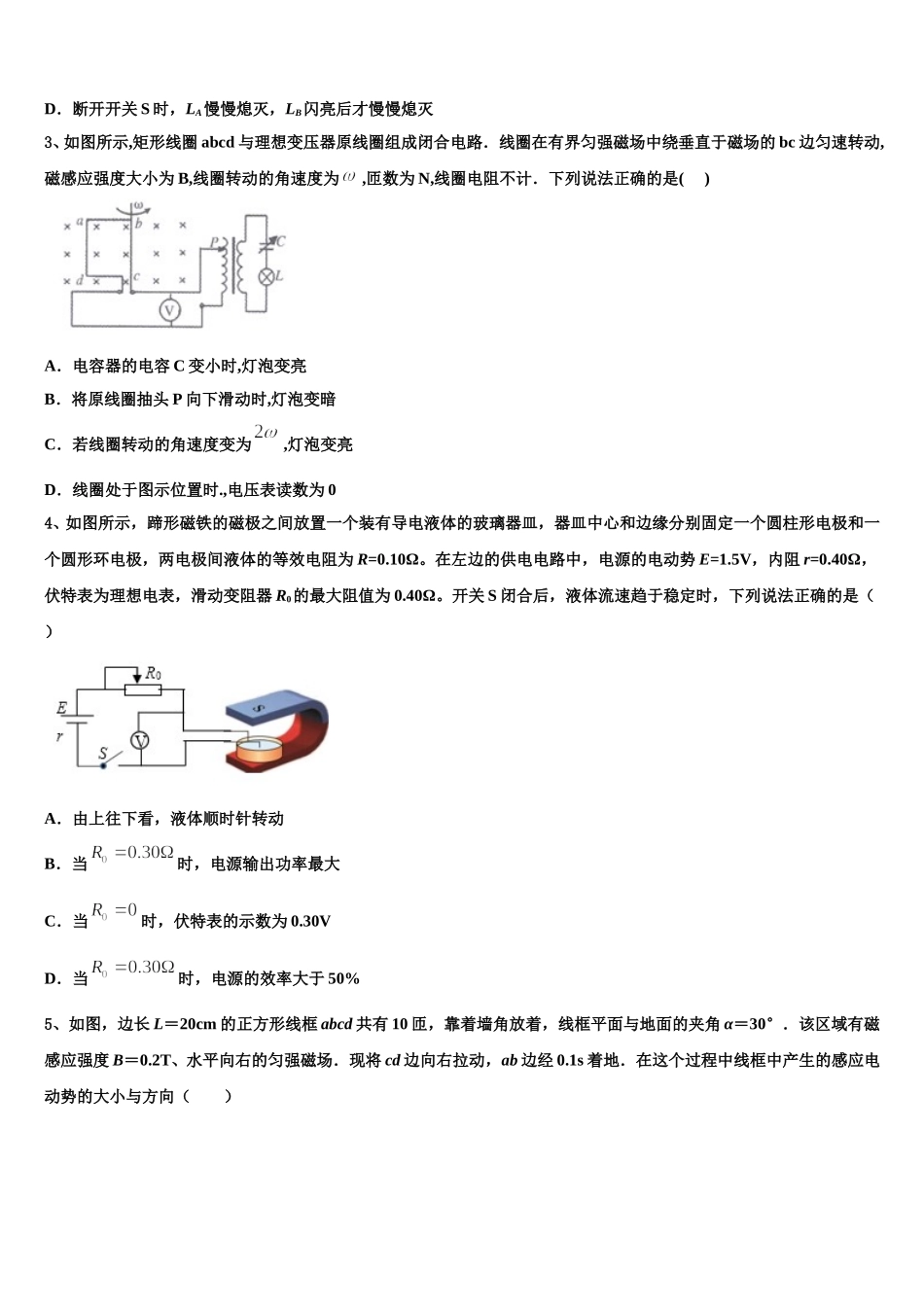 2025年宁夏银川市宁夏育才中学高二下物理期中联考模拟试题含解析_第2页