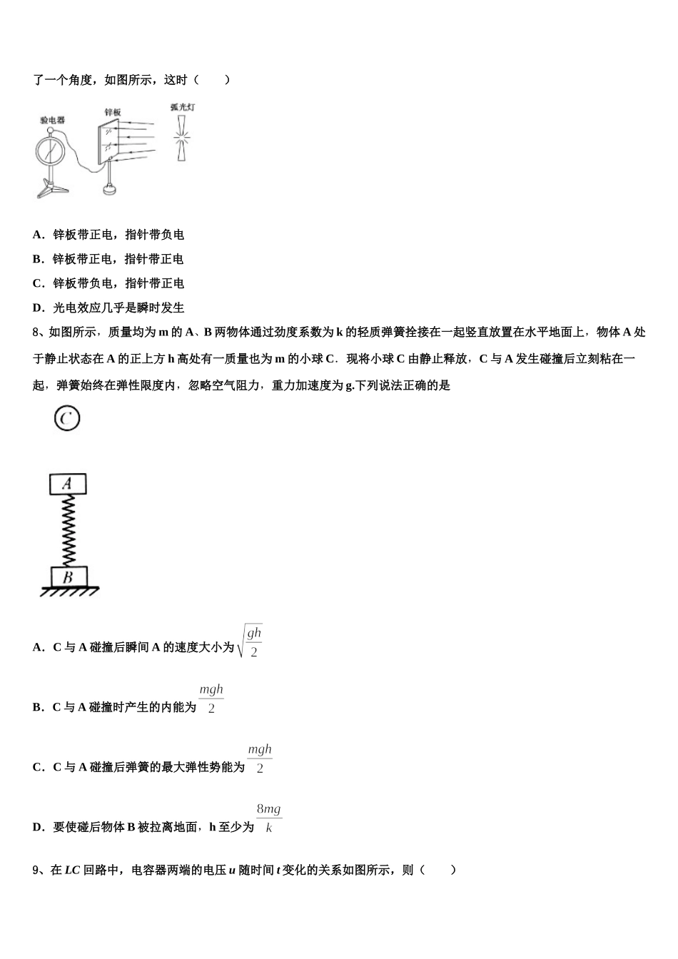 宁夏达标名校2024-2025学年高二下物理期中调研模拟试题含解析_第3页