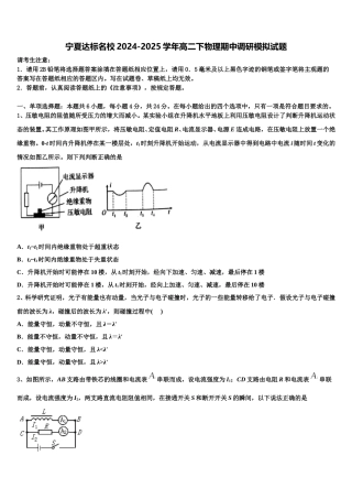 宁夏达标名校2024-2025学年高二下物理期中调研模拟试题含解析