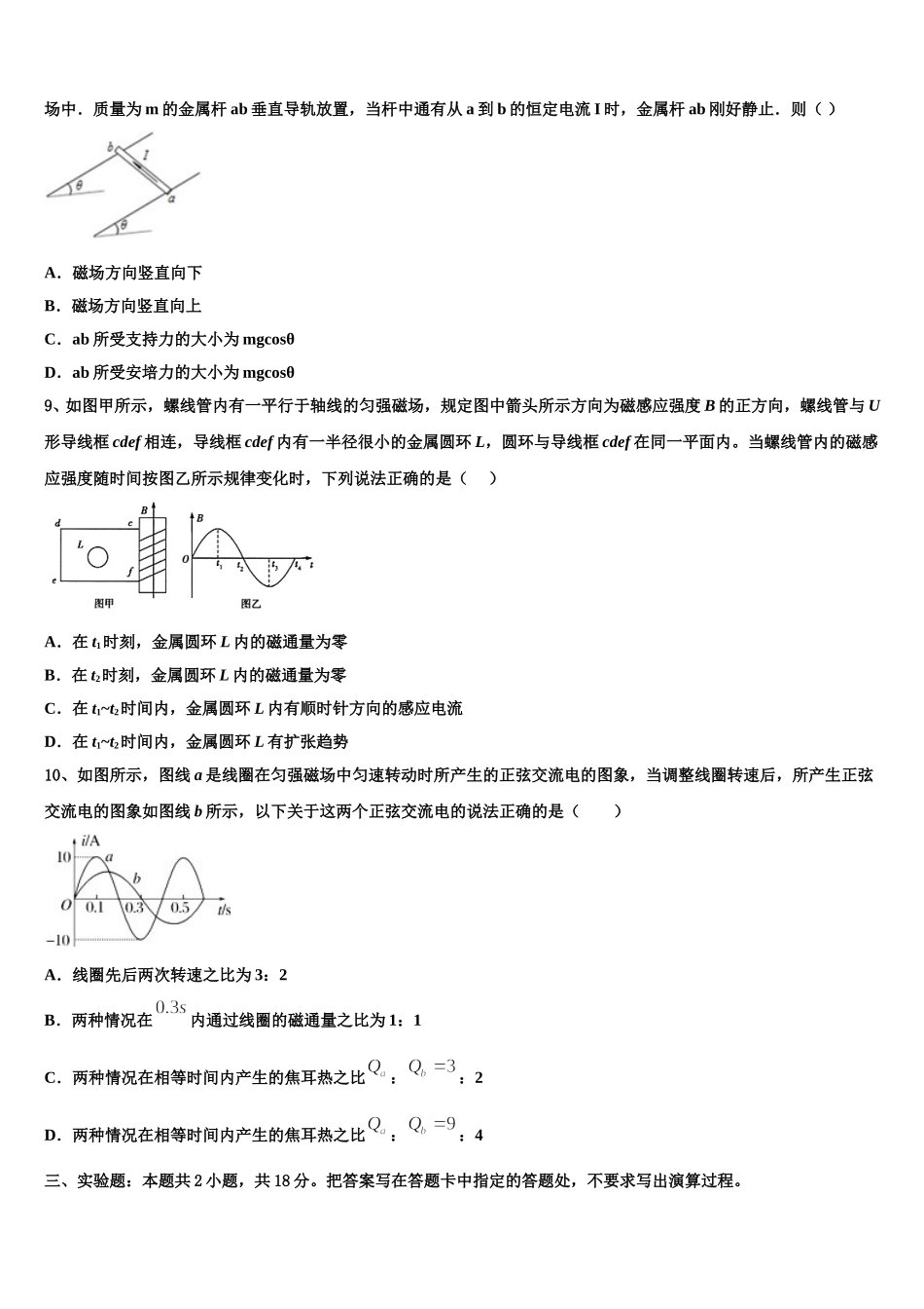 2025年宁夏省石嘴山市高二下物理期中学业质量监测模拟试题含解析_第3页